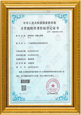 计算机软件著作权登记证书-开云·官方站注册-开云online(中国) 智能云系统v1.0